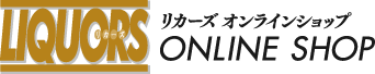 リカーズオンライン