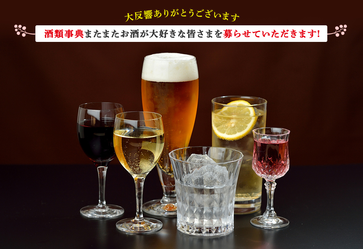 お酒