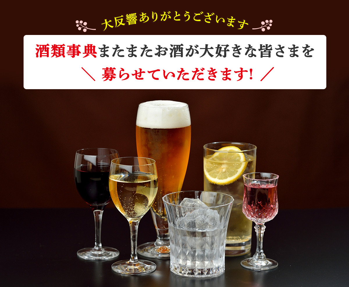 お酒